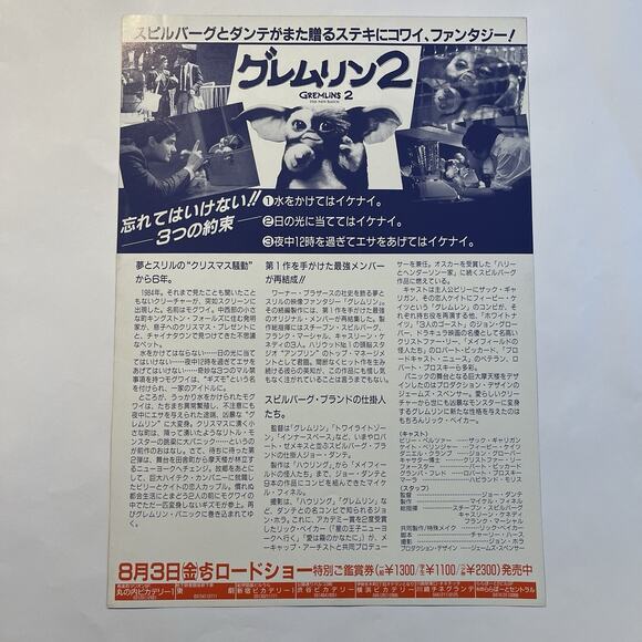 Gremlins 2 The New Batch 1990 Japanese B5 Flyer Chirashi Poster Joe Dante Horror - Picture 2 of 4